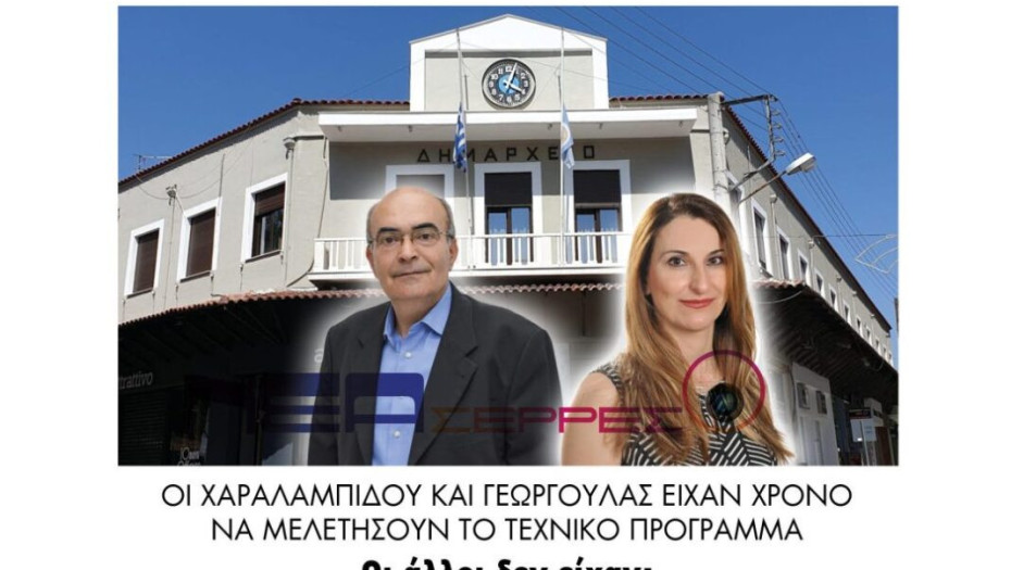 Οι Χαραλαμπίδου και Γεωργούλας είχαν χρόνο να μελετήσουν το τεχνικό  πρόγραμμα – Οι άλλοι δεν είχαν;