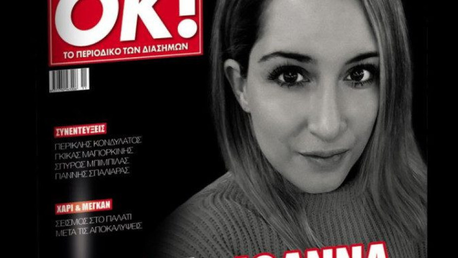 Η πρώτη συνέντευξη της Ιωάννας που δέχθηκε επίθεση με βιτριόλι -«Μέχρι να συλληφθεί φοβόμουν ότι θα με βρει και θα με σκοτώσει»