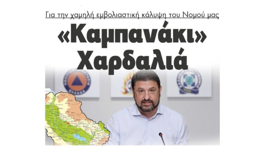 Για την χαμηλή εμβολιαστική κάλυψη του Νομού Σερρών «Καμπανάκι» Χαρδαλιά !