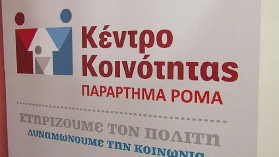Από το Δήμο Σερρών: Ενημέρωση πληθυσμών Ρομά για τον εμβολιασμό κατά της covid-19