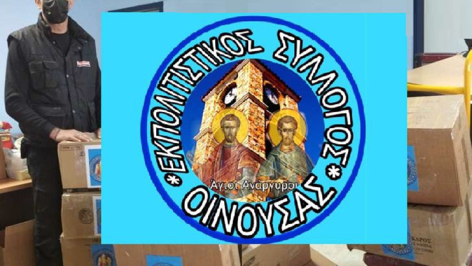 Για τους σεισμοπαθείς της Ελασσόνας Δέματα «αγάπης» από τον Πολιτιστικό Σύλλογο Οινούσας