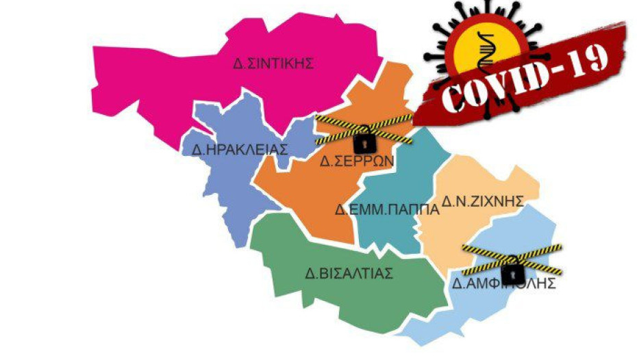 Τι σημαίνει στο ‘βαθύ κόκκινο’ ο Δήμος Σερρών;