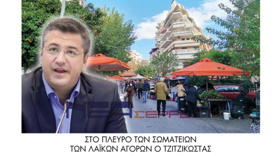 Στο πλευρό των σωματείων των λαϊκών αγορών ο Τζιτζικώστας