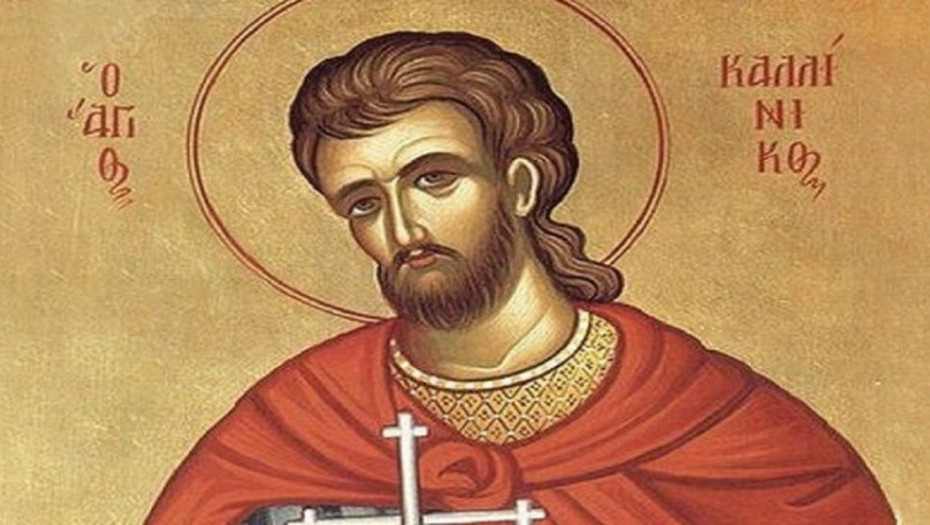 Γιορτή σήμερα 29 Ιουλίου: Άγιος Καλλίνικος