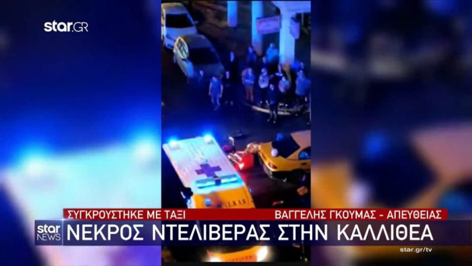 Θεσσαλονίκη: Νεκρός 18χρονος διανομέας μετά απο σύγκρουση με ταξί!