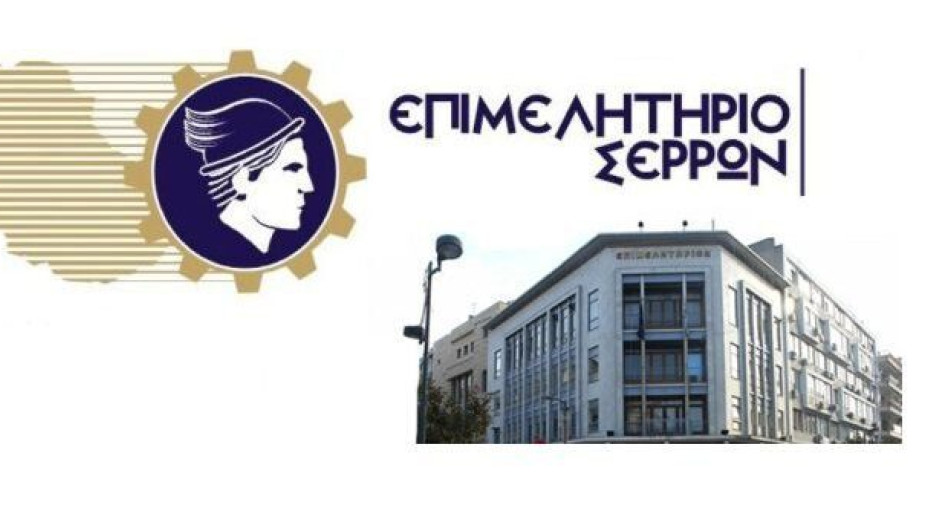 Στην 29η AGROTICA- Δυναμικό παρών από το Επιμελητήριο Σερρών