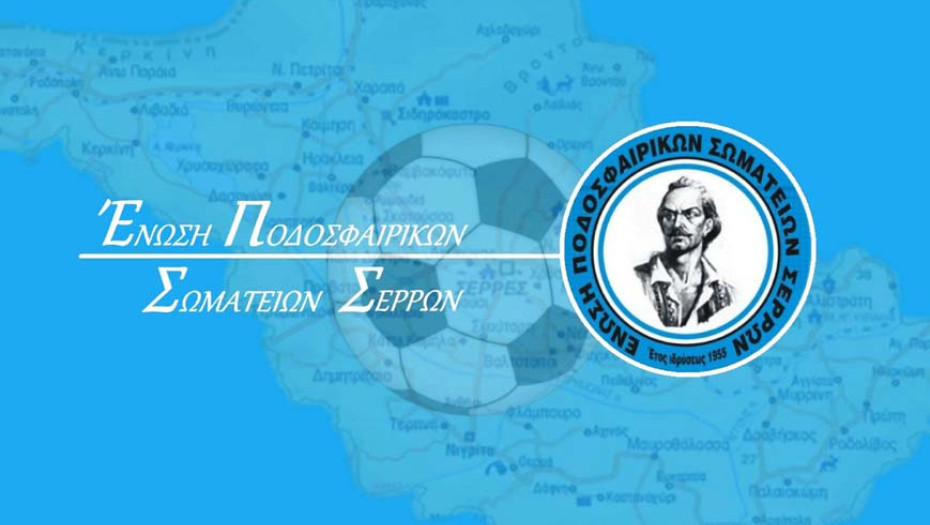 Την Δευτέρα οι εκλογές στην ΕΠΣ: Όλοι οι υποψήφιοι