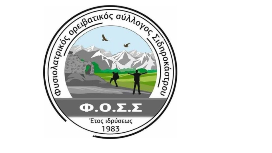 Φ.Ο.Σ Σιδηροκάστρου: Πάνω από 2100 υπογραφές κατά του λατομείου στο Λαϊλιά