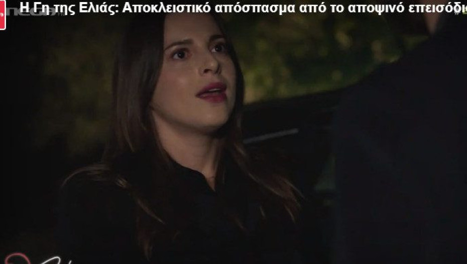 Η Γη της Ελιάς: Τι θα δούμε απόψε – Το φλέρτ της Ισμήνης με τον Κωνσταντίνο