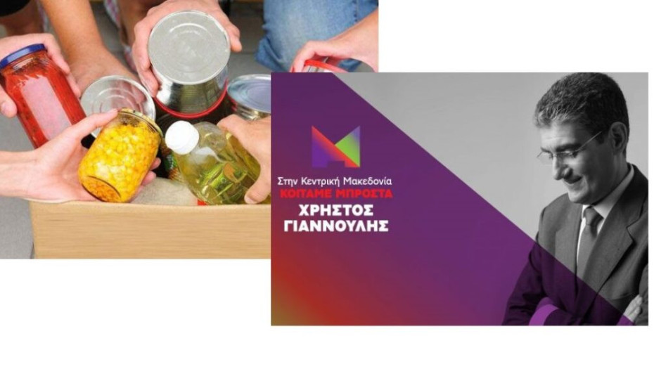 Η παράταξη Γιαννούλη ζητάει τη Συγκέντρωση ειδών για τους Σεισμόπληκτους της Κρήτης