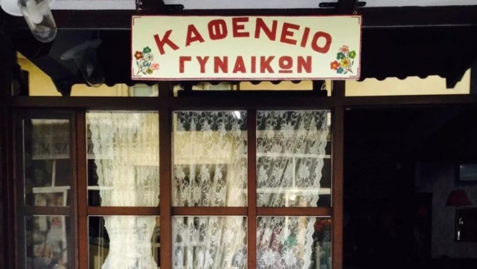 Φλώρινα: Kαφενείο δέχεται μόνο γυναίκες και οι άντρες επιτρέπονται υπό μια προϋπόθεση