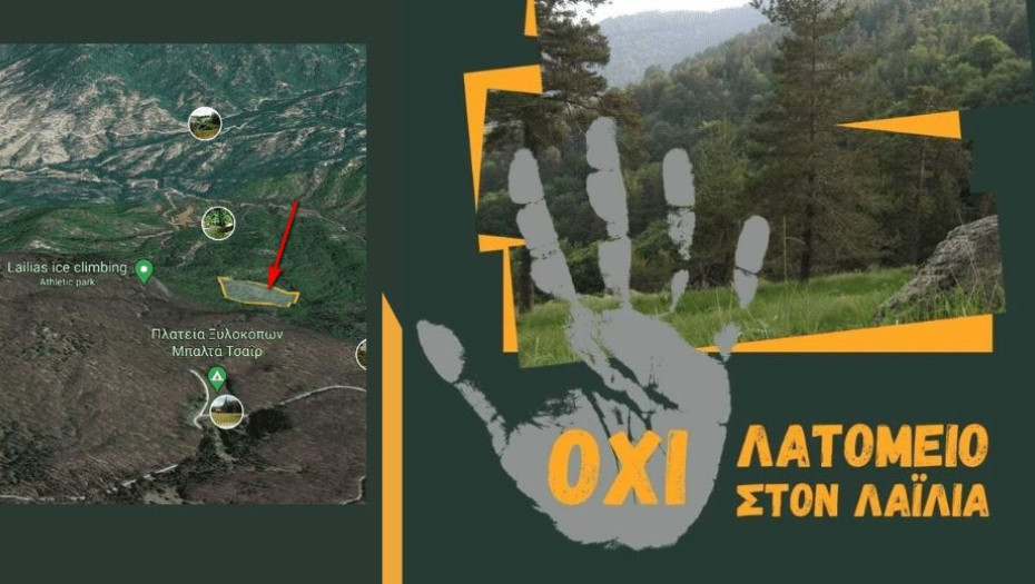 Κίνηση “γη και Ελευθερία”: Κανείς Σερραίος δεν θέλει λατομείο γρανίτη στο Λαιλιά