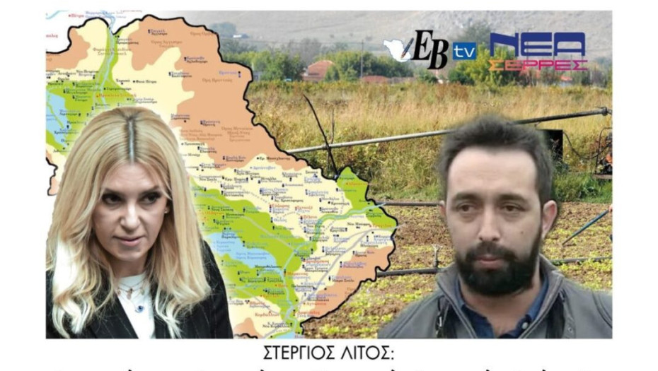 Στέργιος Λίτος: Αρνητικός ο απολογισμός στο Υπουργείο Αγροτικής  Ανάπτυξης!