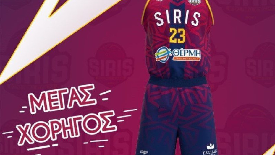 Η «Θέρμη Τηλεθέρμανση» Μέγας χορηγός  της Siris Basketball Academy!