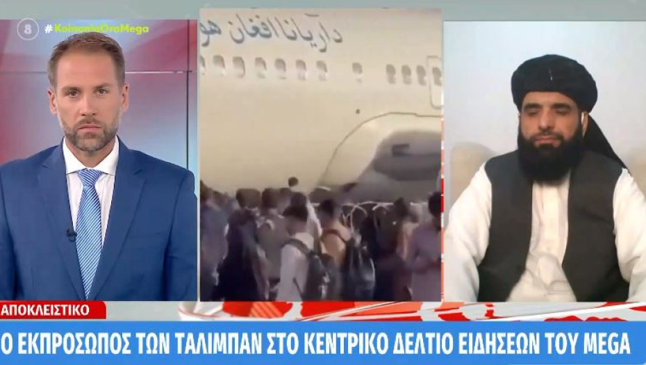 Αποκλειστικό – Ο εκπρόσωπος των Ταλιμπάν στο Κεντρικό Δελτίο Ειδήσεων του ΜEGA
