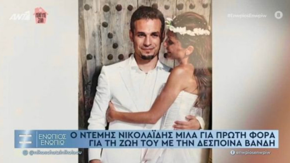 Δέσποινα Βανδή – Ντέμης Νικολαΐδης: Η γνωριμία, ο λαμπερός γάμος και το διαζύγιο