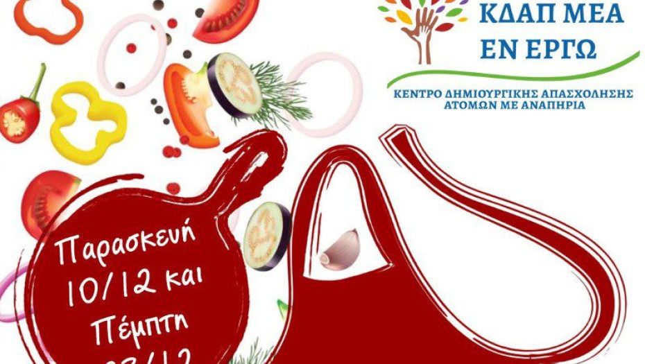 Για την ενίσχυση του Κοινωνικού Συσσιτίου του Δήμου Σερρών   «Μαγειρεύω για καλό»