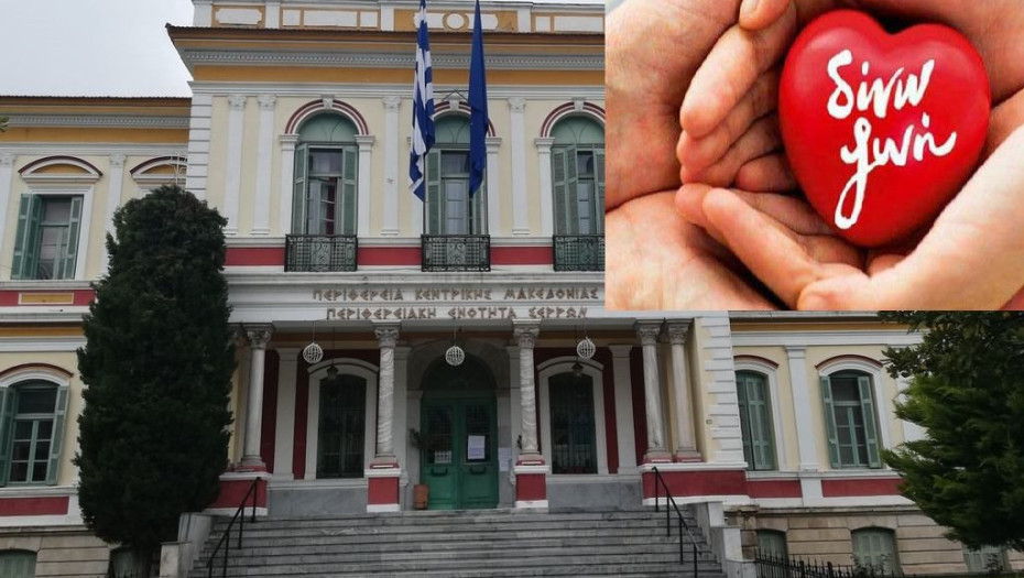 Τη Τετάρτη 23 Φεβρουαρίου:  Εθελοντική αιμοδοσία για τον Σύλλογο Εργαζομένων στη Π.Ε Σερρών