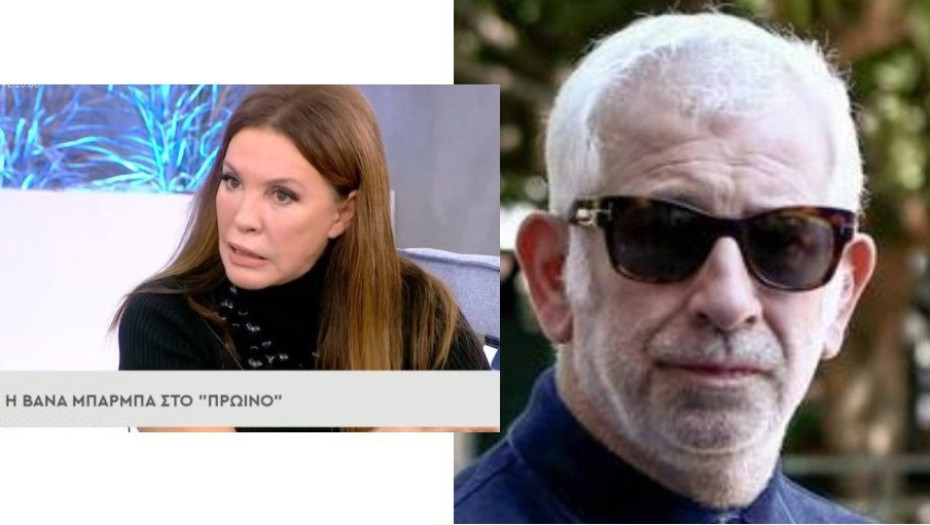 Νέες δηλώσεις στήριξης της Βάνας Μπάρμπα στον Πέτρο Φιλιππίδη