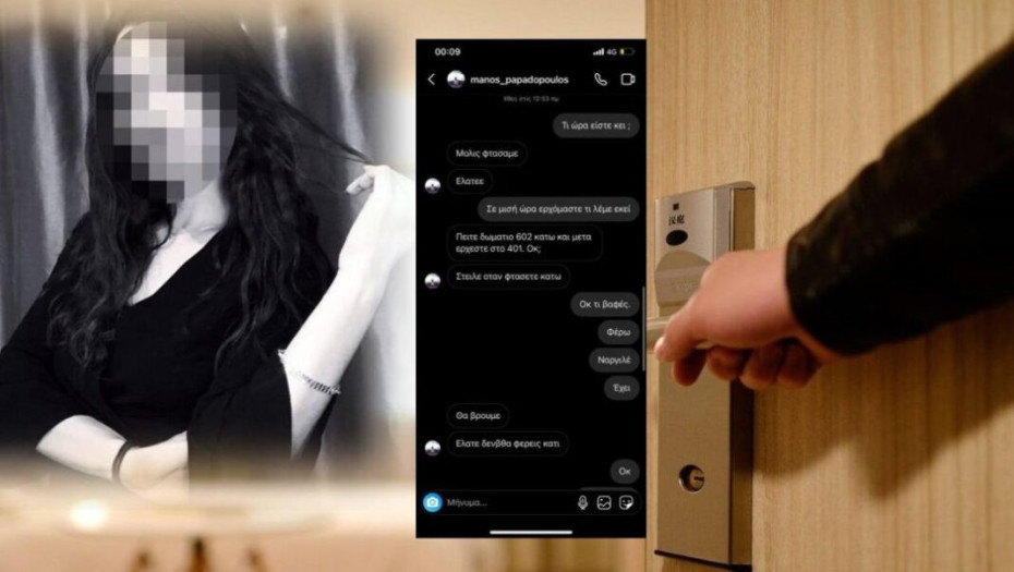 Τα πιεστικά SMS του διοργανωτή του πάρτι προς την 24χρονη για να πάει στο ξενοδοχείο! (screenshot)