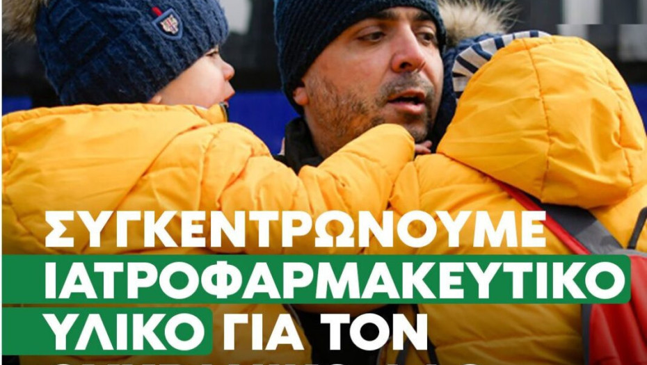 Όλος ο κόσμος συμπαραστέκεται στον Ουκρανικό λαό