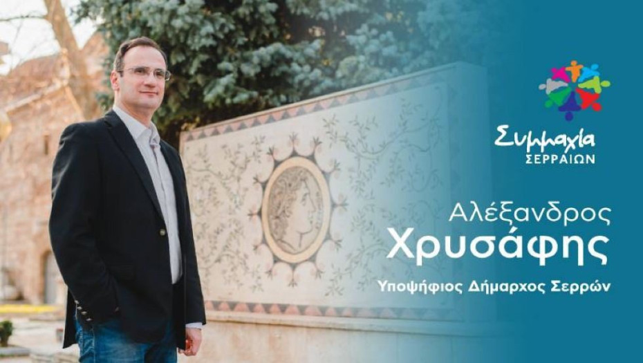 Συμμαχία Σερραίων: Κάθε ημέρα και μία δικαίωση