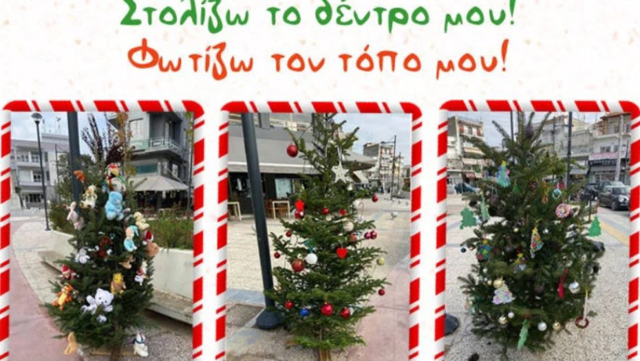 Στο Δήμο Βισαλτίας: Στολίζω το δέντρο μου! Φωτίζω τον τόπο μου!
