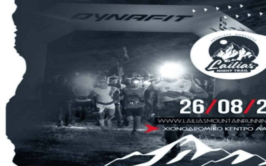 Προκήρυξη 2ου αγώνα νυχτερινού ορεινού τρεξίματος: Lailias Night Trail!