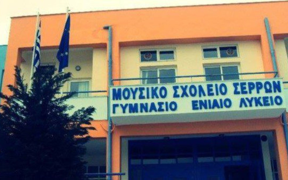 Μουσικό Σχολείο Σερρών: Συναυλία – Αφιέρωμα στο Μουσικοσυνθέτη Χρήστο Λεοντή σήμερα Σάββατο