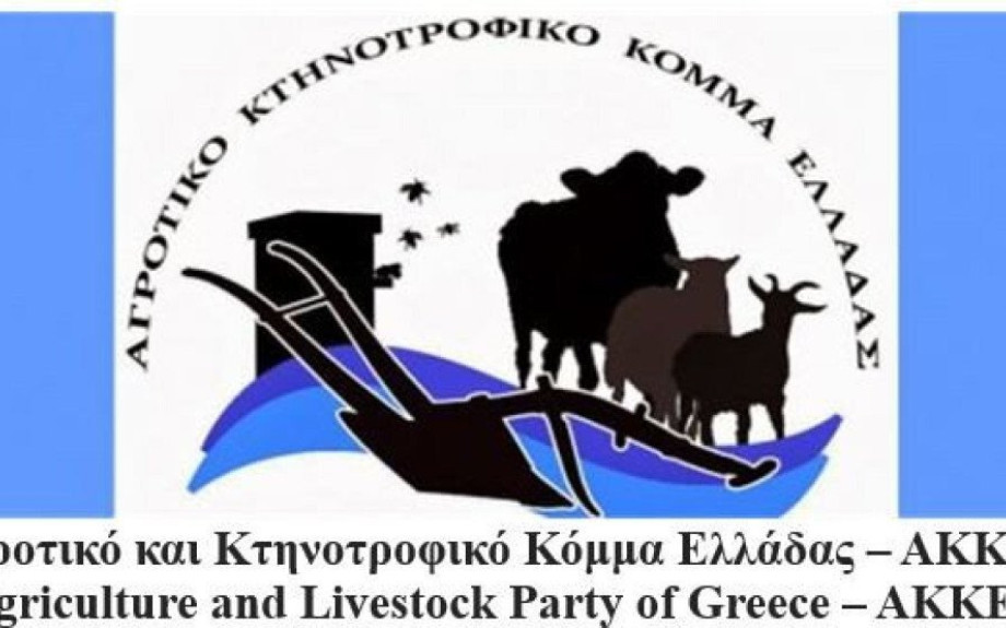 Η Ευρωπαϊκή Εισαγγελία διαβίβασε τις καταγγελίες του ΑΚΚΕΛ για Transpay κλπ του ΟΠΕΚΕΠΕ στην Εισαγγελία Πρωτοδικών Αθηνών