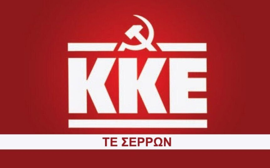 ΤΟ ΚΚΕ Σερρών για το τραγικό ατύχημα του οικοδόμου από την Κάτω Καμήλα: «Οι ζωές μας δεν είναι αναλώσιμες»