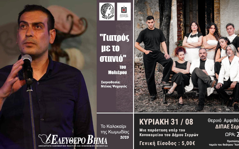 Σάββας Ρίζος: Πολιτισμός… αλά καρτ στον Δήμο Σερρών