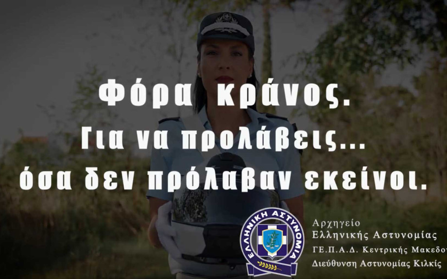 Συνεχίζονται οι έλεγχοι στην Κεντρική Μακεδονία για τη χρήση προστατευτικού κράνους