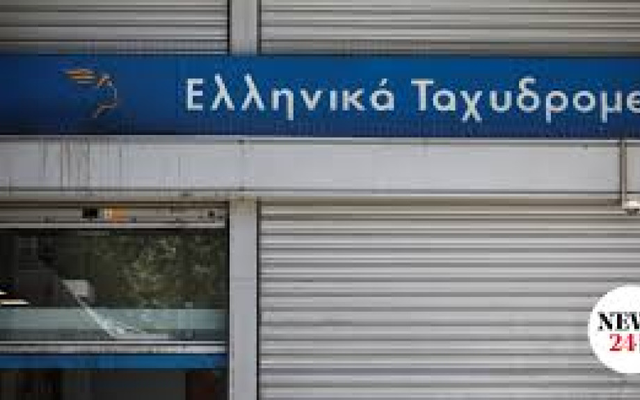 Κλείνουν 204 καταστήματα ΕΛΤΑ σε όλη τη χώρα – Δήμαρχοι σε απόγνωση