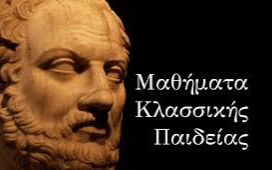 Στα Μαθήματα Κλασσικής Παιδείας Η πορεία μιας κοινωνίας: Ευθύνη του άρχοντα και του πολίτη