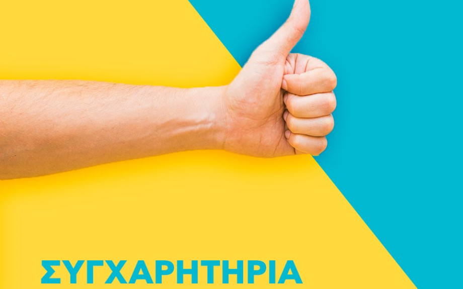 Πέτυχαν την εισαγωγή τους στην Τριτοβάθμια Εκπαίδευση- Τιμήθηκαν από το Σύλλογο Εκπαιδευτικών Πρωτοβάθμιας Εκπαίδευσης