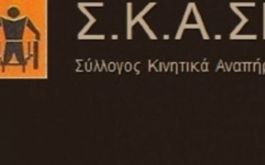 Σύλλογος Κινητικά Αναπήρων Σερρών -Η μετακίνηση των ατόμων με κινητικές δυσκολίες στις Σέρρες δε γίνεται με ασφάλεια!!!