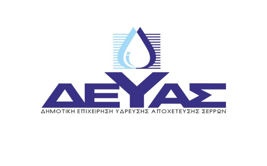 Πάνω από 2, 1 εκατ ευρώ στην ΔΕΥΑΣ για εγκαταστάσεις αντίστροφης ώσμωσης λόγω Ουρανίου