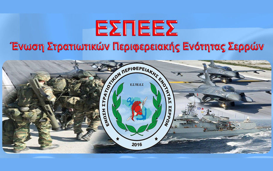 ΕΣΠΕΕΣ -Επαληθεύονται οι διαμαρτυρίες περί του κινδύνου κλεισίματος των Σχολών Υπαξιωματικών