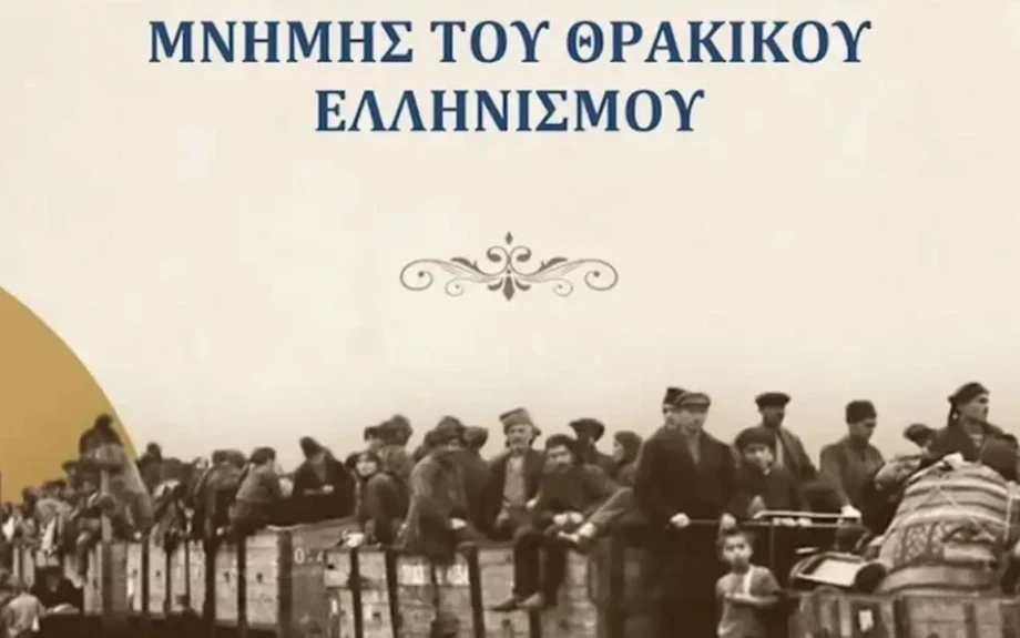 Πρόγραμμα εκδηλώσεων μνήμης για την “Ημέρα Θρακικού Ελληνισμού” στη Θεσσαλονίκη