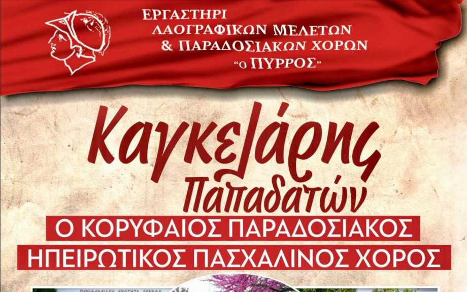 Από το Εργαστήρι Παραδοσιακών Χορών «Ο Πύρρος» Ο Πασχαλινός Παραδοσιακός Χορός «Καγκελάρης Παπαδατών»