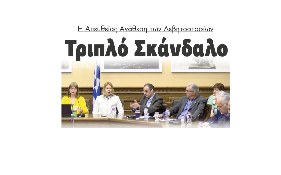 Σέρρες - Τριπλό Σκάνδαλο η Απευθείας Ανάθεση των Λεβητοστασίων