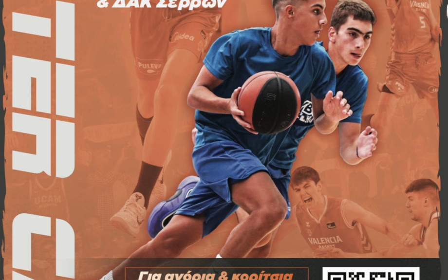 3ο VALENCIA Basket Skills Camp 14–16 Απριλίου στις Σέρρες