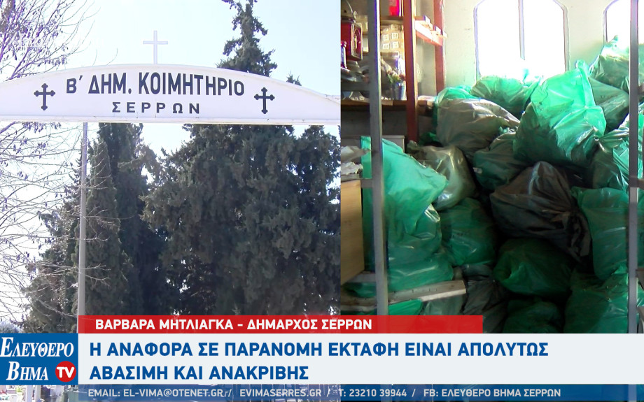 Ενημέρωση συγγενών για τη διαδικασία ανακομιδής στα Κοιμητήρια του Δήμου Σερρών