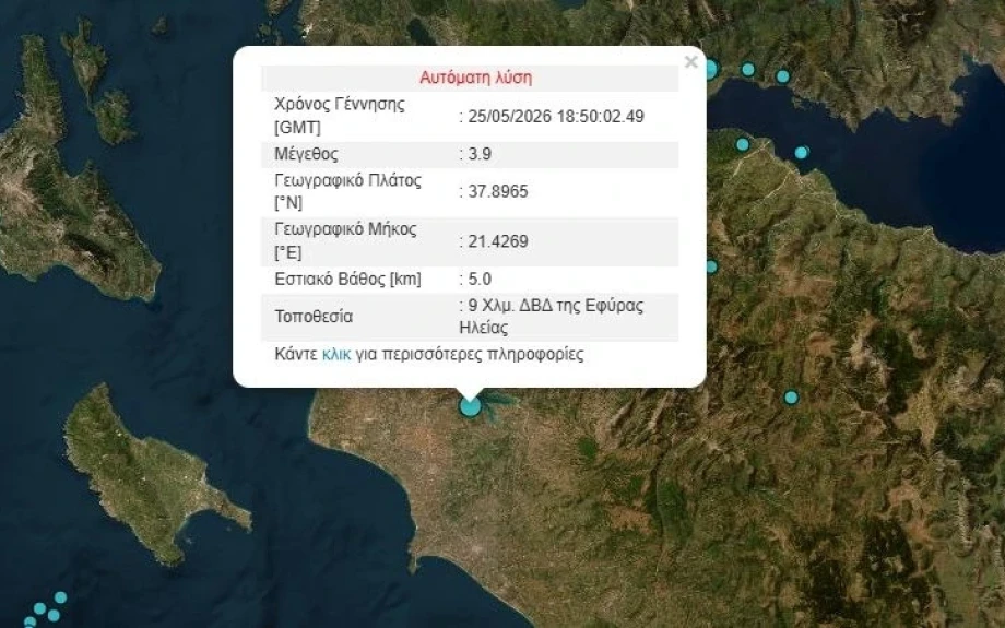 Σεισμική δόνηση 3,9 Ρίχτερ στην Ηλεία