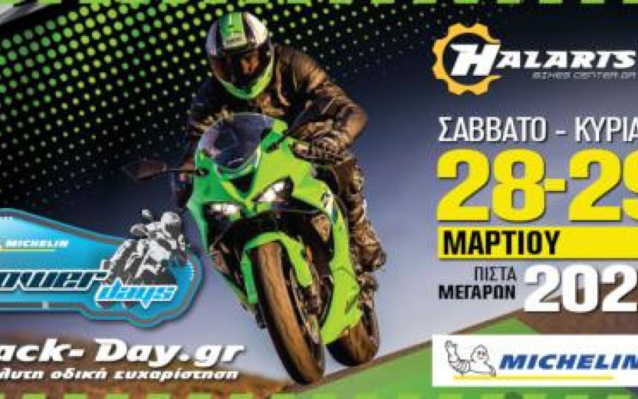 Moto Track Days με τους Sofia Riders -23 & 24 Μαΐου 2026 στο Αυτοκινητοδρόμιο Σερρών