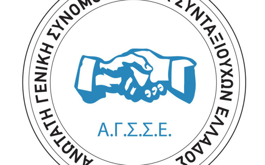 ΑΓΣΣΕ- Κοινός αγώνας εργαζομένων – συνταξιούχων για το Ασφαλιστικό