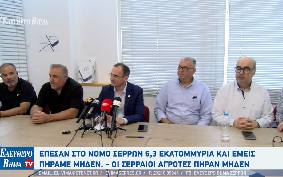 Αλέξανδρος Χρυσάφης σε Βαρβάρα Μητλιάγκα: "Έπεσαν στο νομό Σερρών 6,3 εκατομμύρια και εμείς πήραμε μηδέν. Οι Σερραίοι αγρότες πήραν μηδέν"