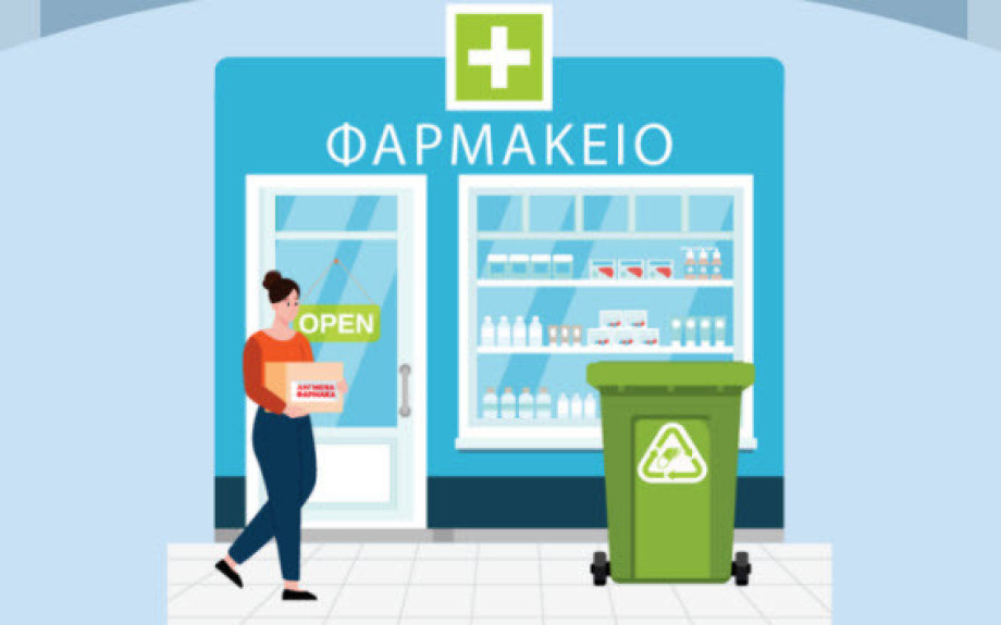 Δράση ενημέρωσης για την ασφαλή απόρριψη οικιακών φαρμάκων την Παρασκευή στην Πλατεία Ελευθερία στις Σέρρες
