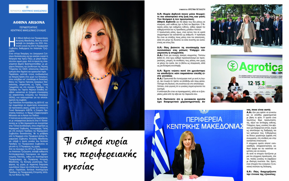 Αθηνά Αηδονά: Η σιδηρά κυρία της περιφερειακής ηγεσίας